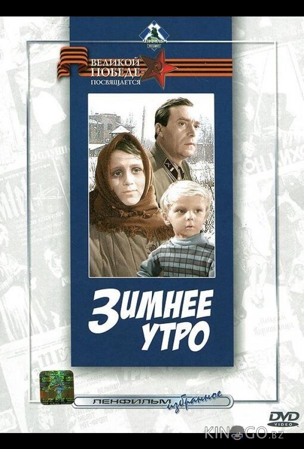Зимнее утро 