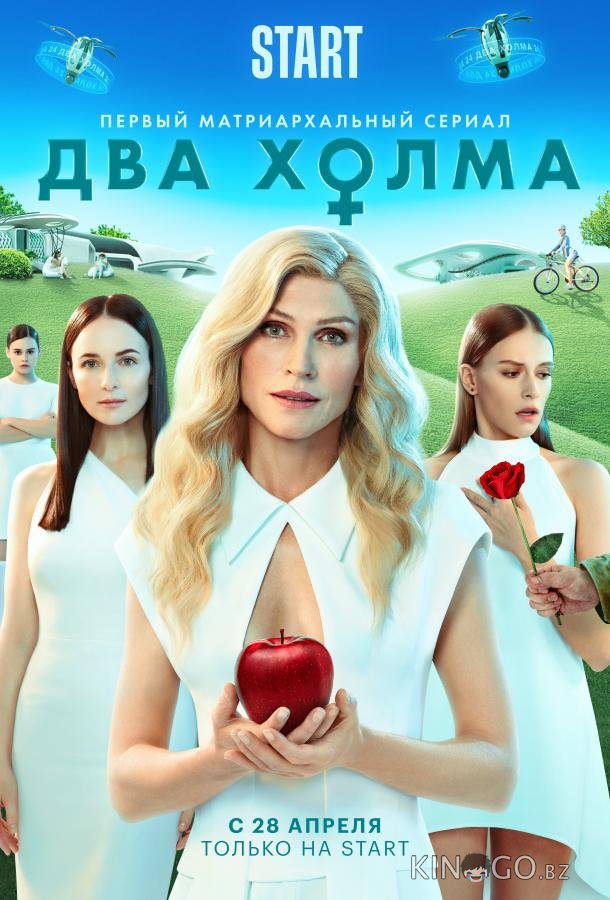 Два холма 3 13