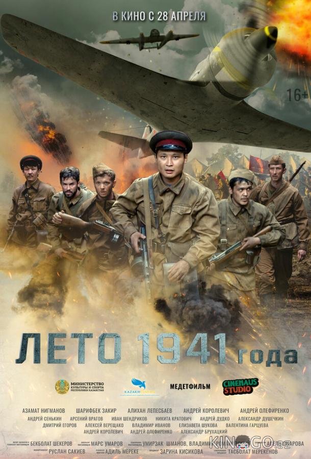 Лето 1941 года 