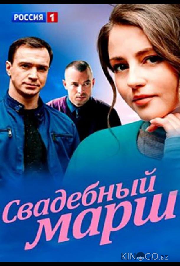 Свадебный марш 1 4