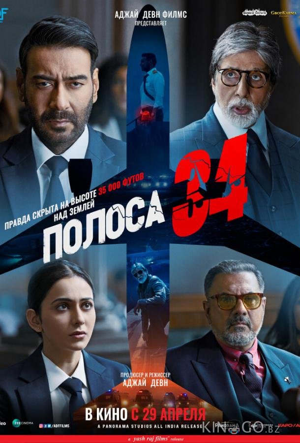 Полоса 34 