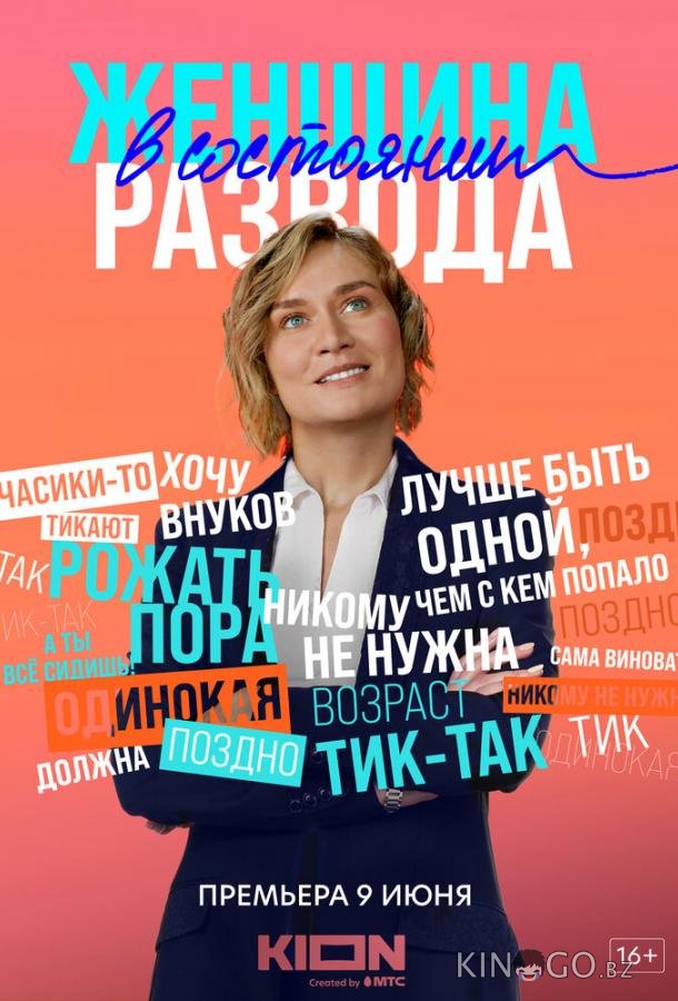 Женщина в состоянии развода 1 8