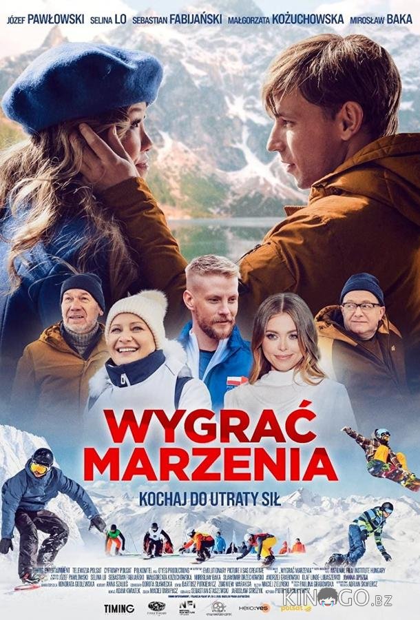 В погоне за мечтой 