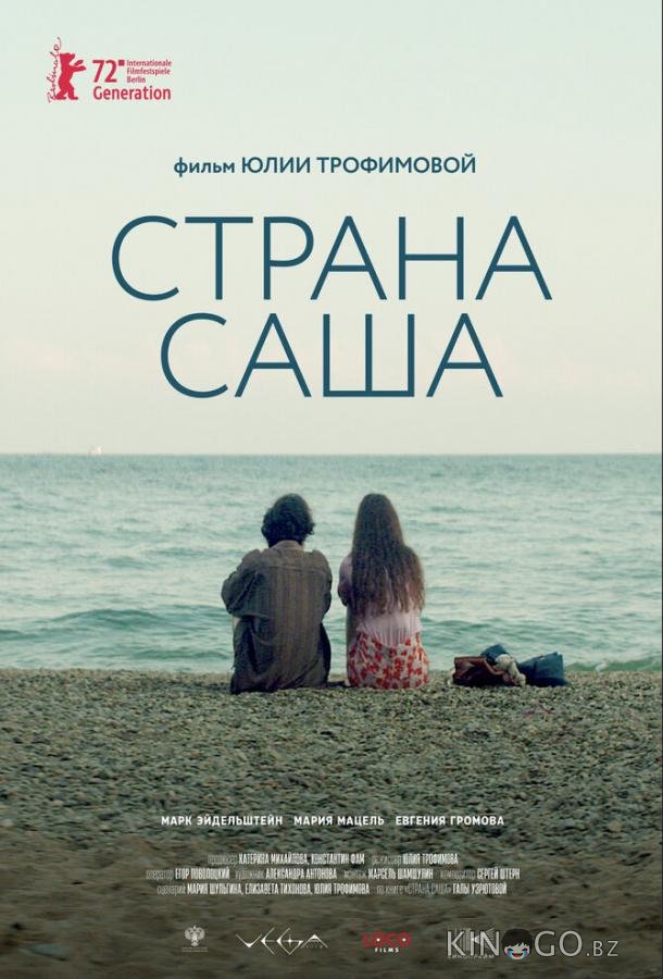 Страна Саша 