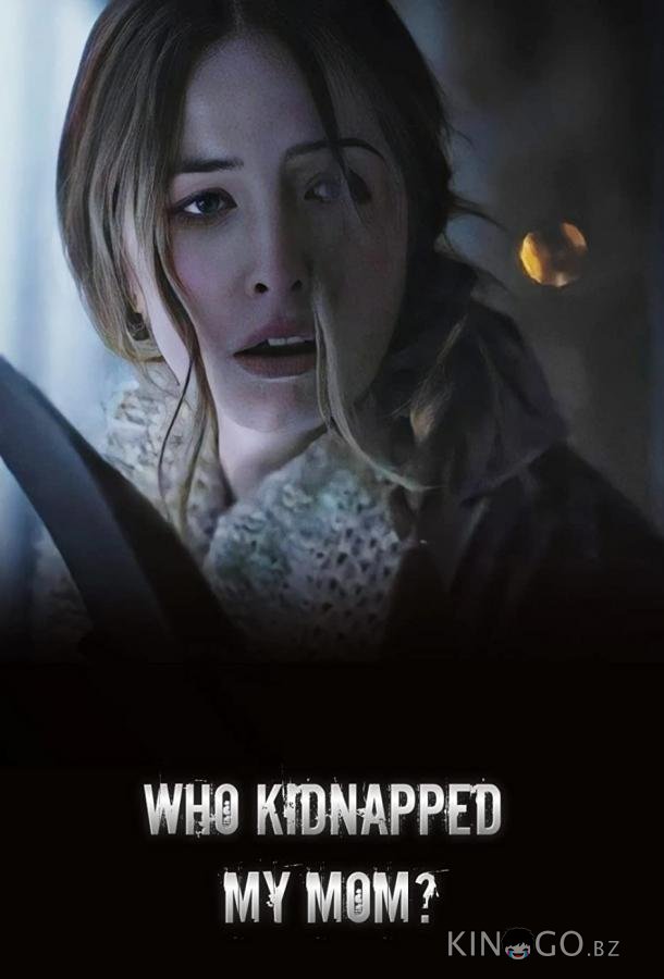 Кто похитил мою маму? 
