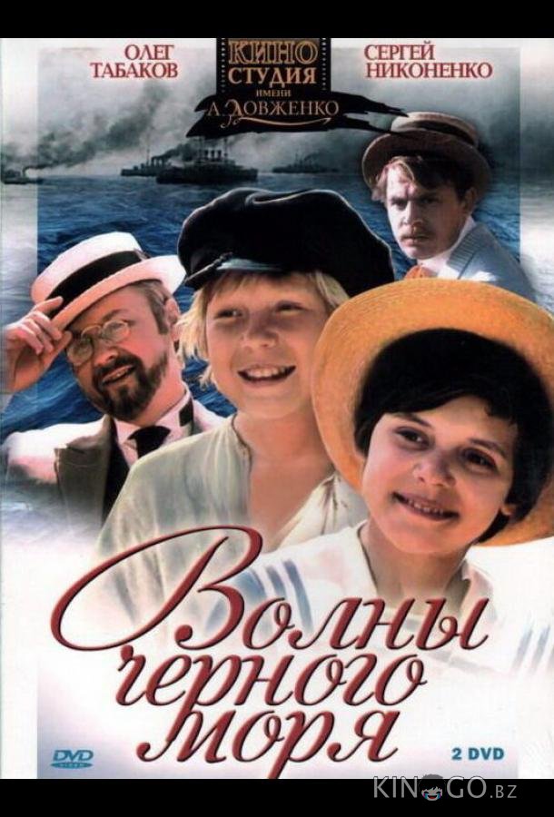 Волны Черного моря 1 8