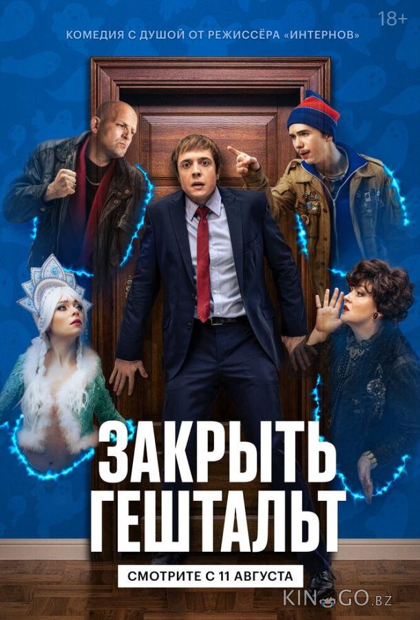 Закрыть гештальт 2 8