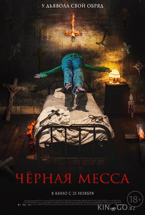 Черная месса 