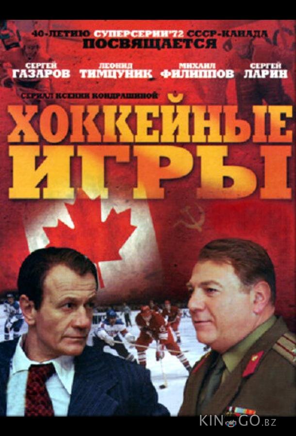Хоккейные игры 1 4