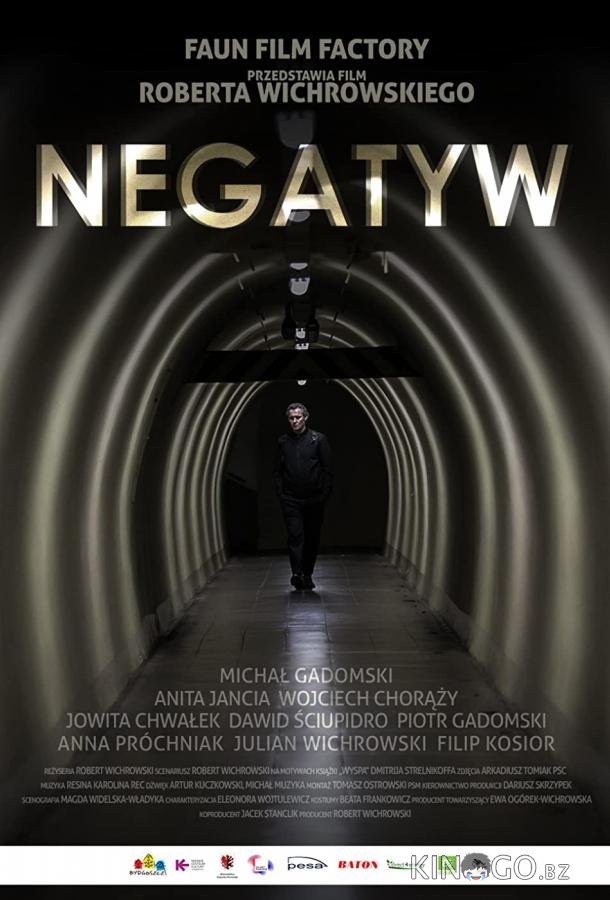 Негатив 