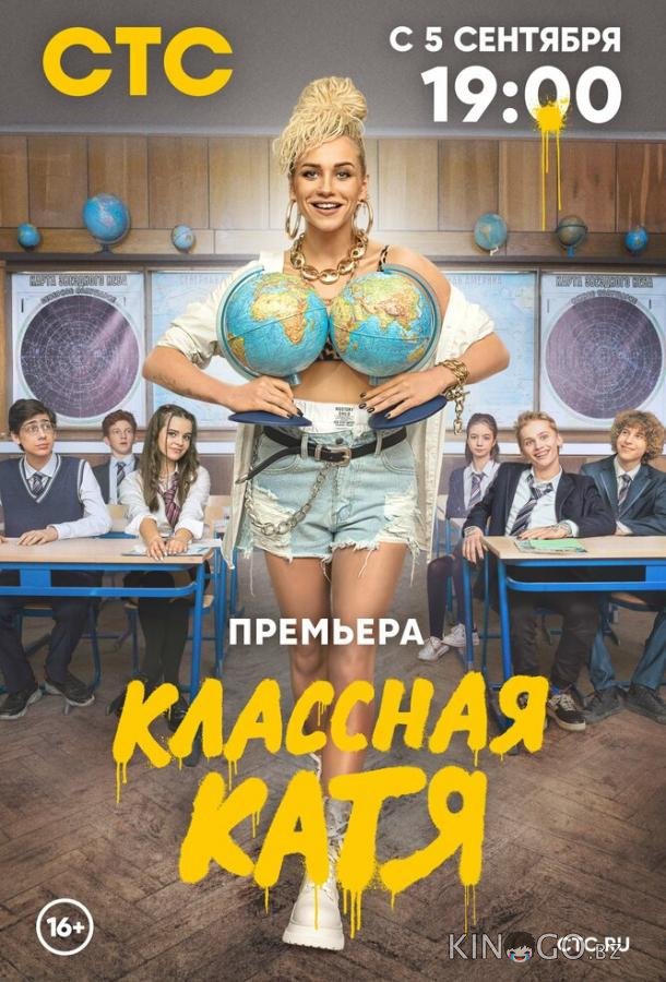 Классная Катя 1 17