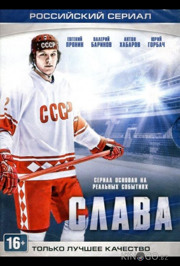 Слава 1 4