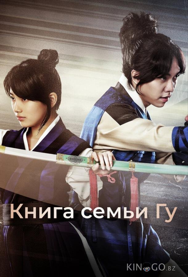 Книга семьи Гу 1 24