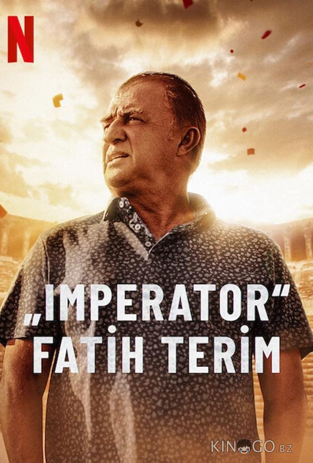 Великий Терим 1 4