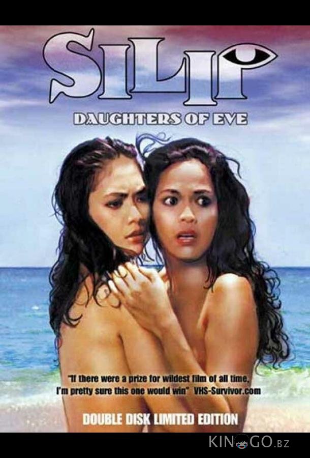 Дочери Евы 