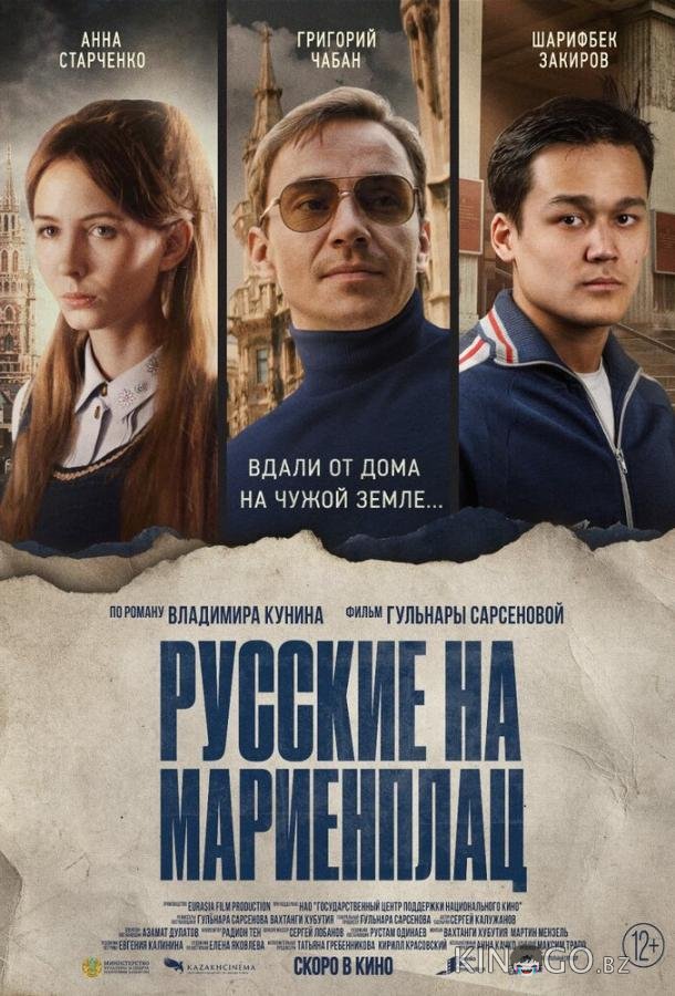 Русские на Мариенплац 