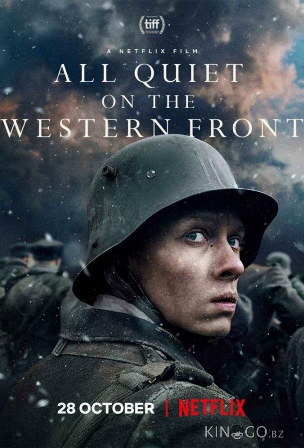 На Западном фронте без перемен 