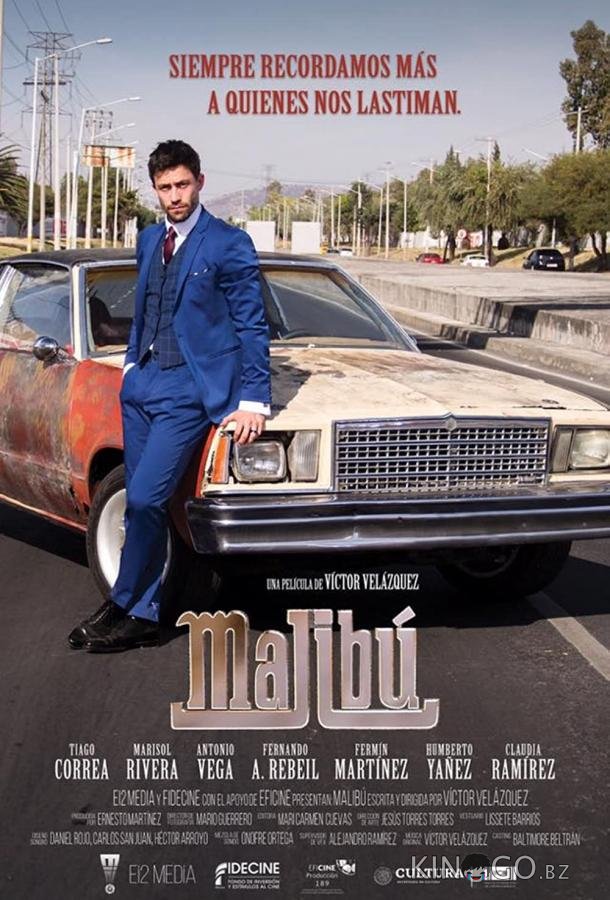 Малибу 