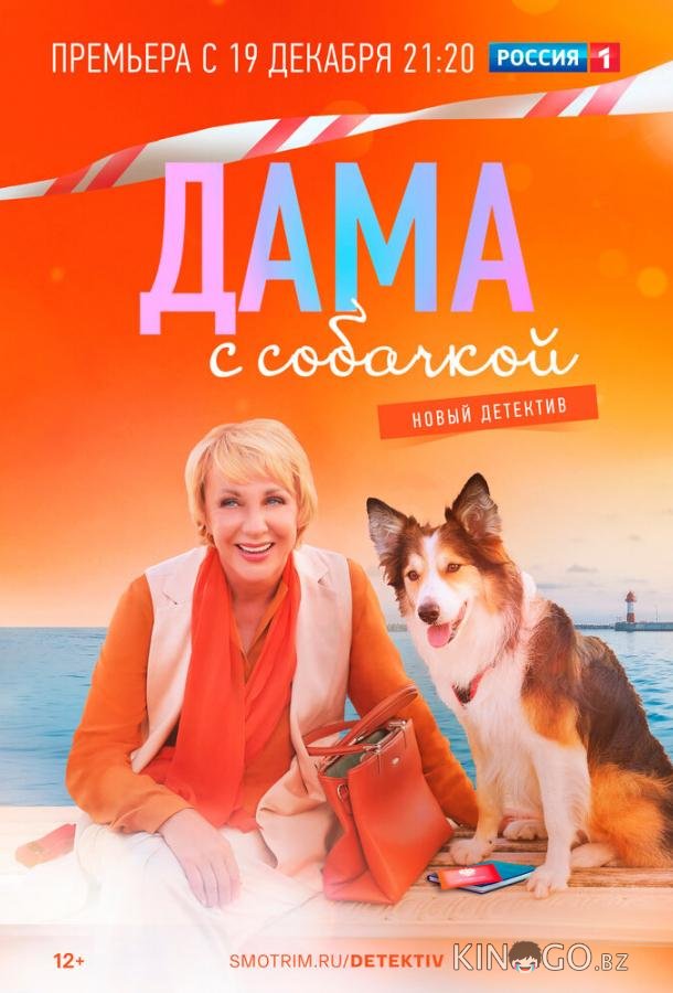 Дама с собачкой 3 16