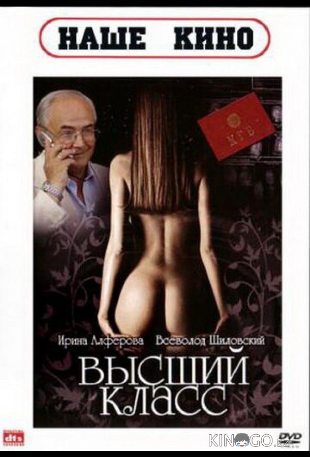 Высший класс 