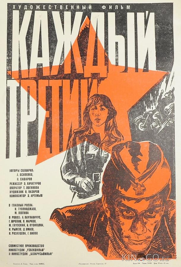 Каждый третий 