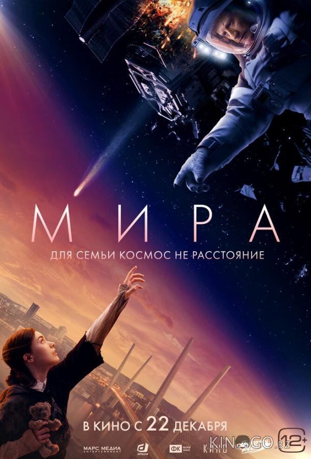Мира 