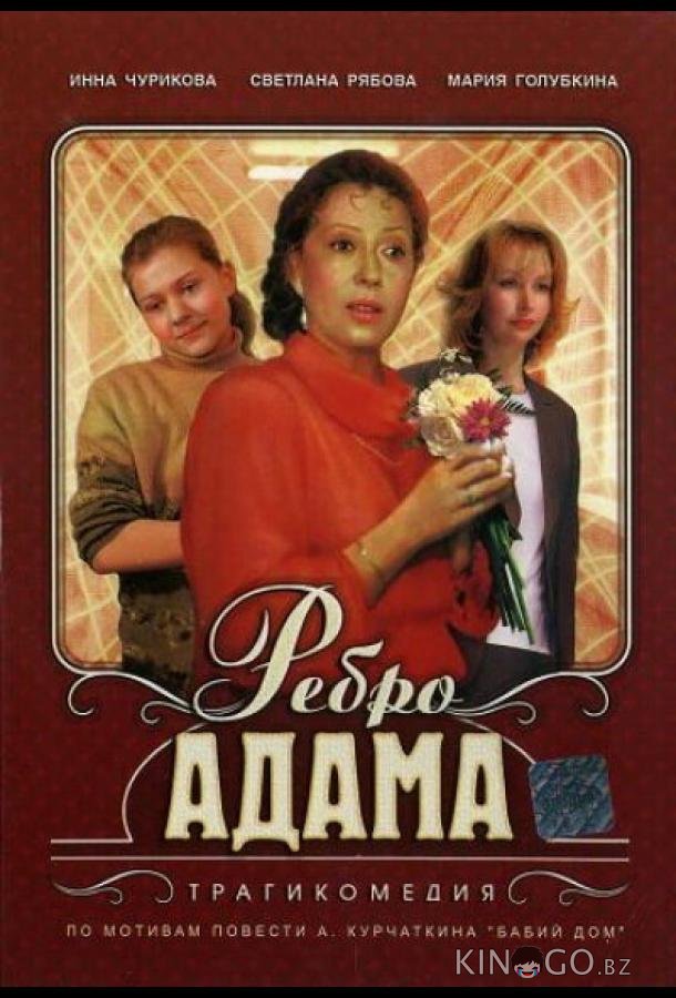 Ребро Адама 