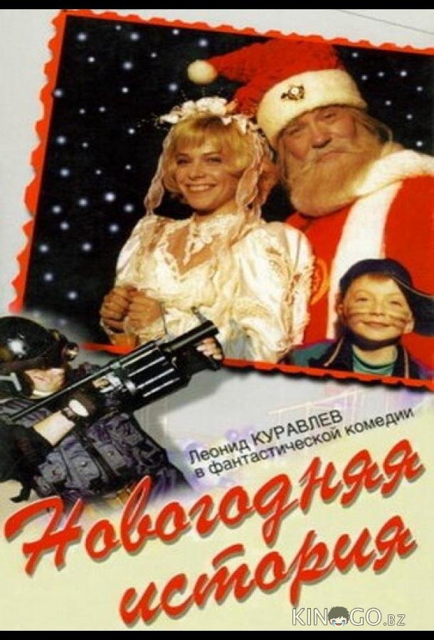 Новогодняя история 