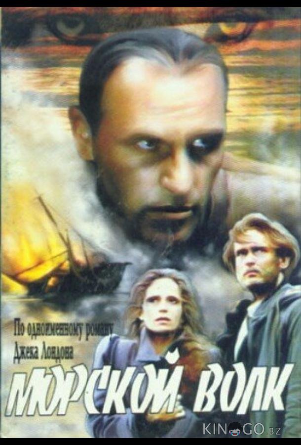 Морской волк 1 4