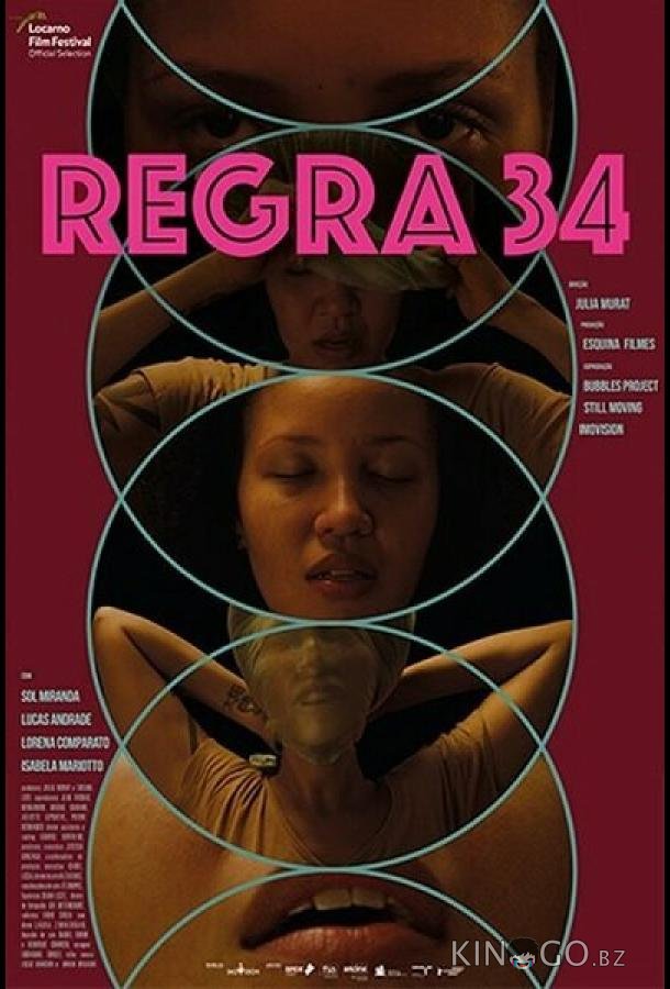 Правило 34 