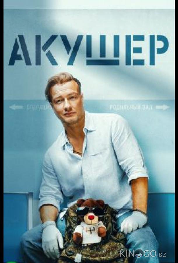 Акушер 2 20