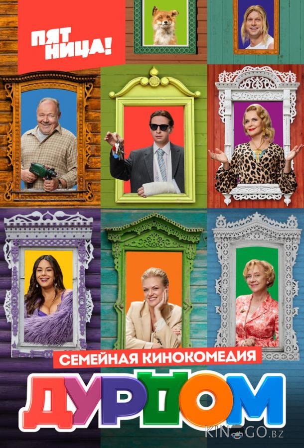 Дурдом 1 21