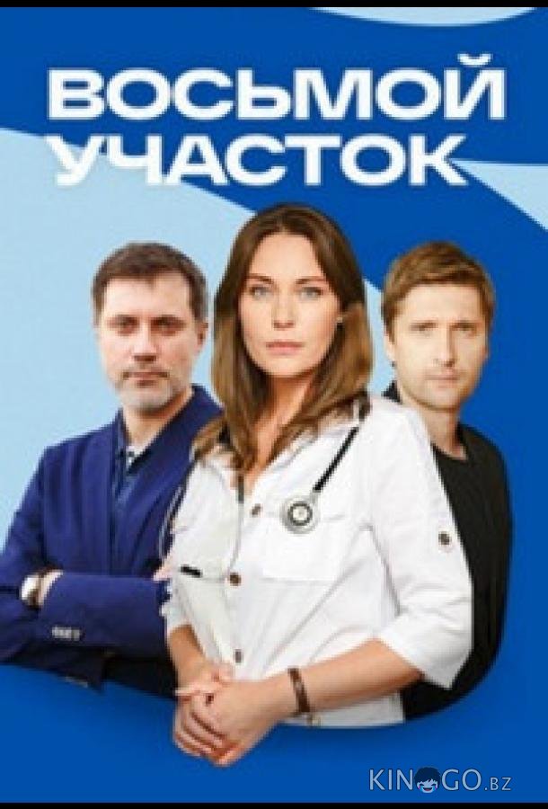 Восьмой участок 2 16