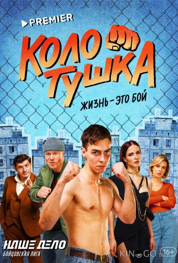 Колотушка 1 10