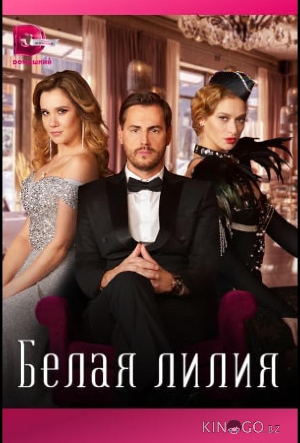 Белая лилия 1 4