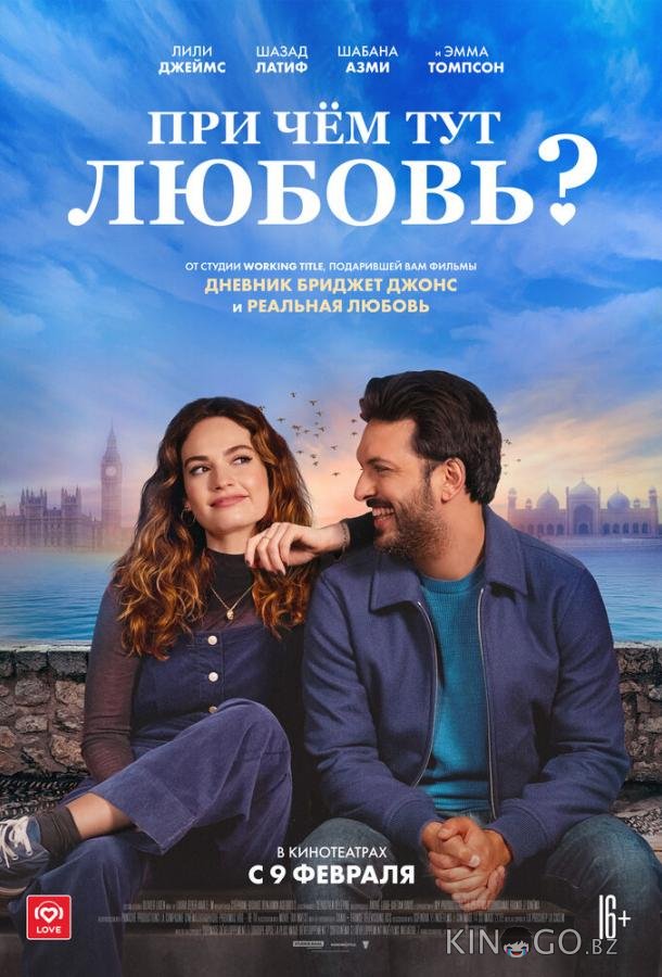 При чём тут любовь? 