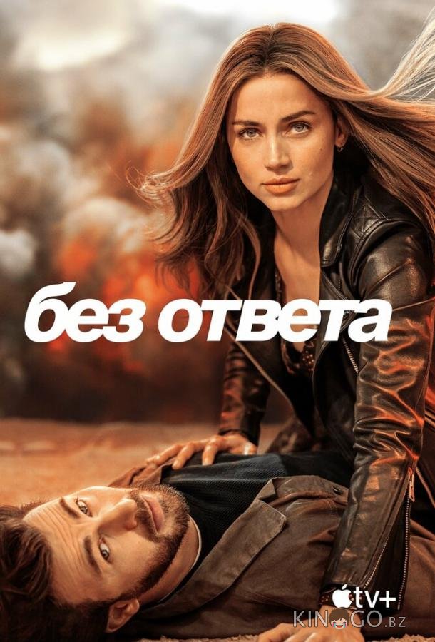 Без ответа 