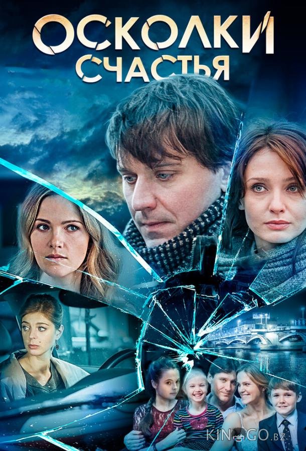 Осколки счастья 2 4