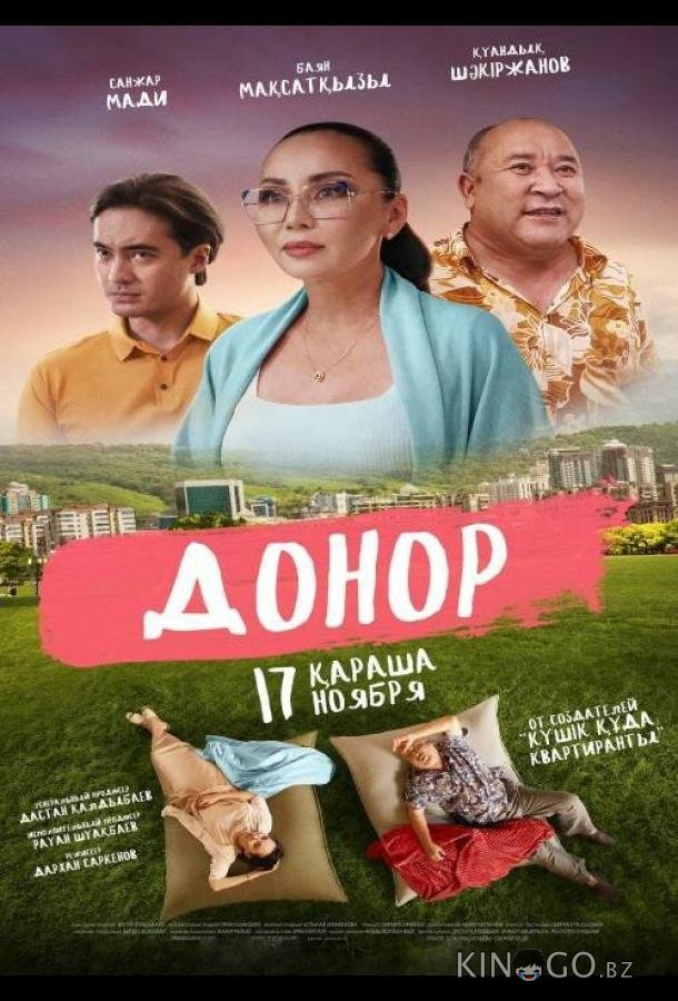 Донор 