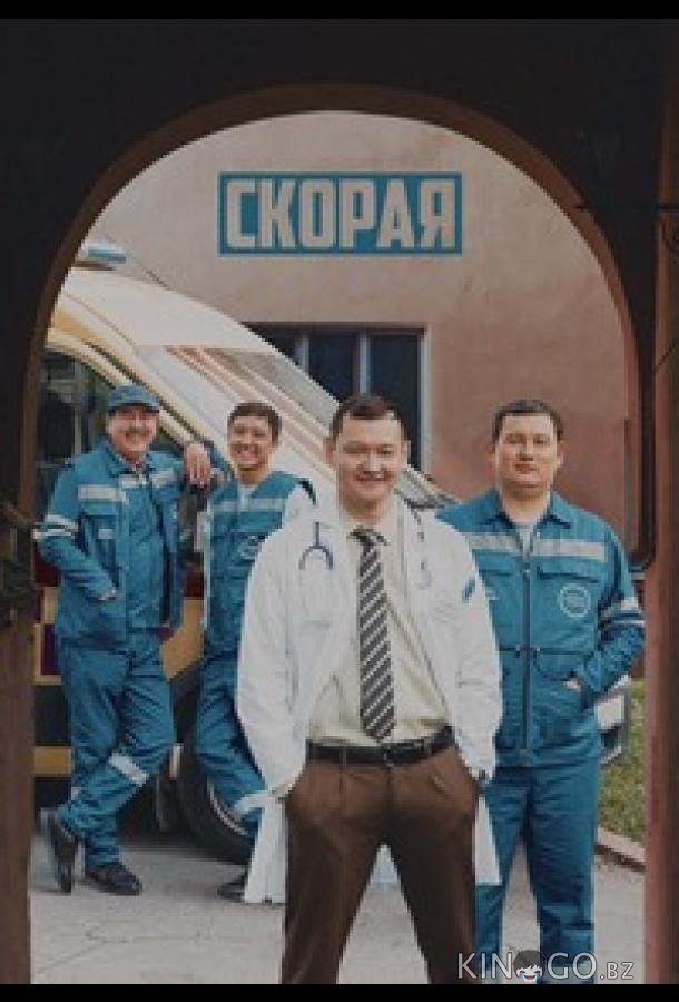 Скорая 1 16