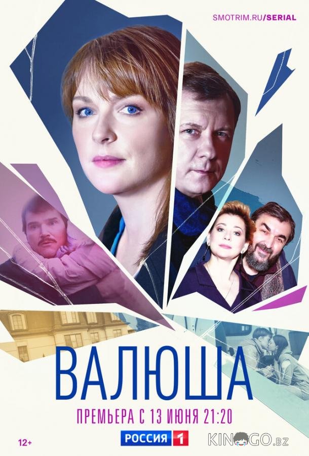 Валюша 1 8
