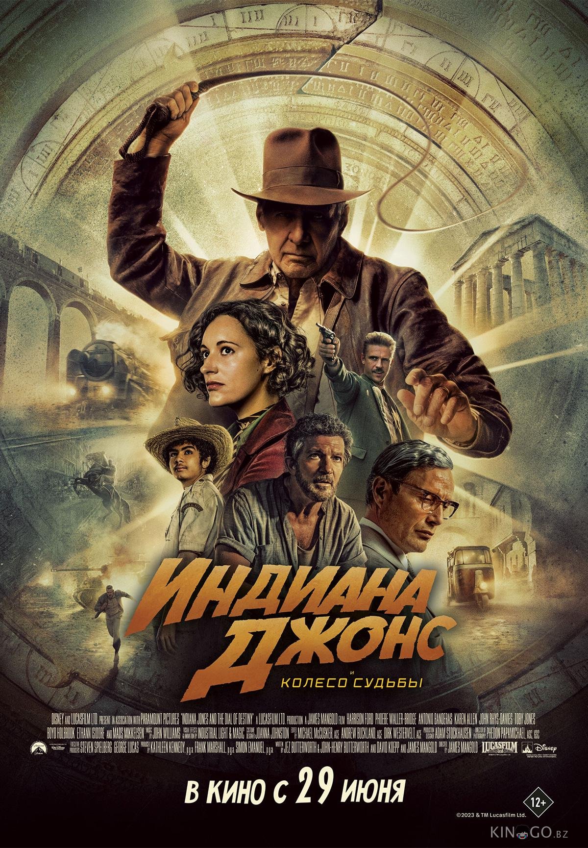 Индиана Джонс и колесо судьбы 