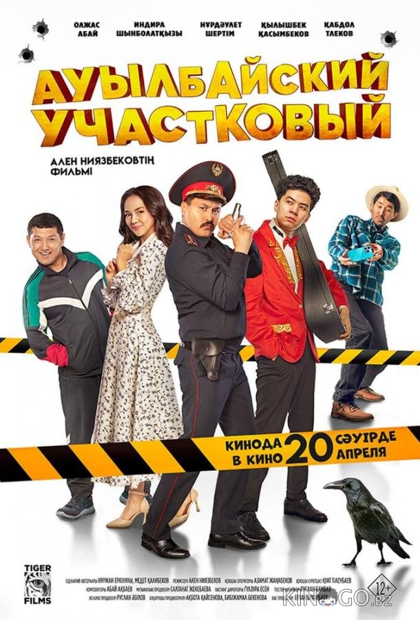 Ауылбайский участковый 