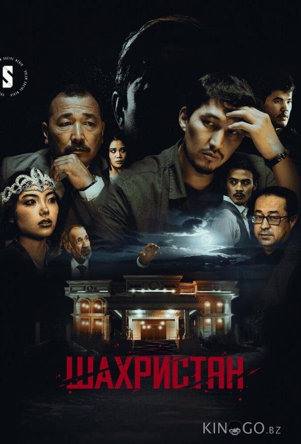 Шахристан 1 6