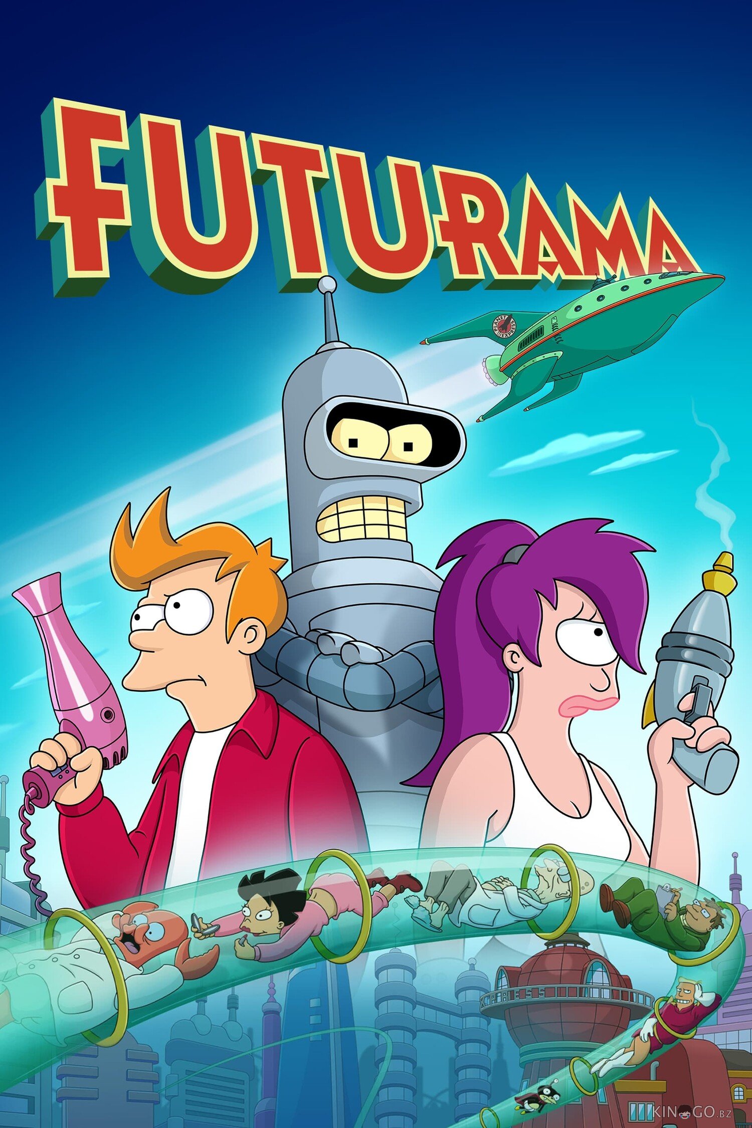 Футурама (1999)