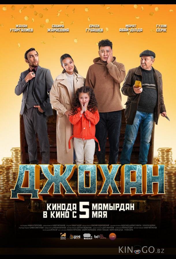 Джохан 