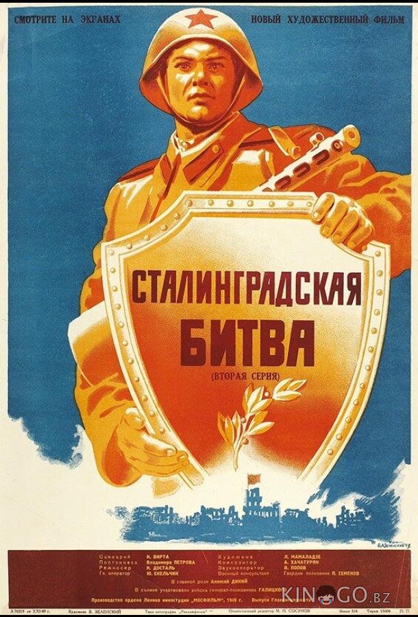 Сталинградская битва 1 2