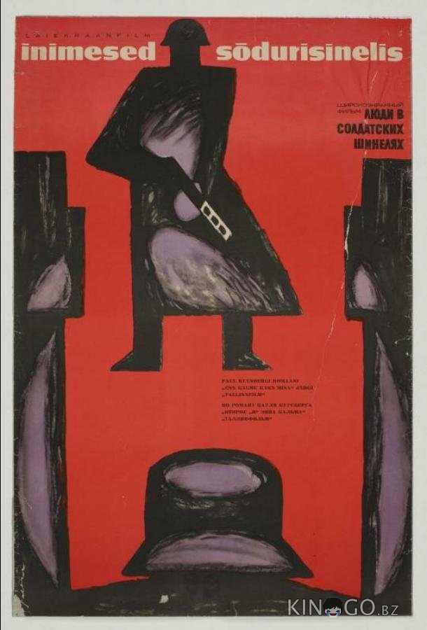 Люди в солдатских шинелях 