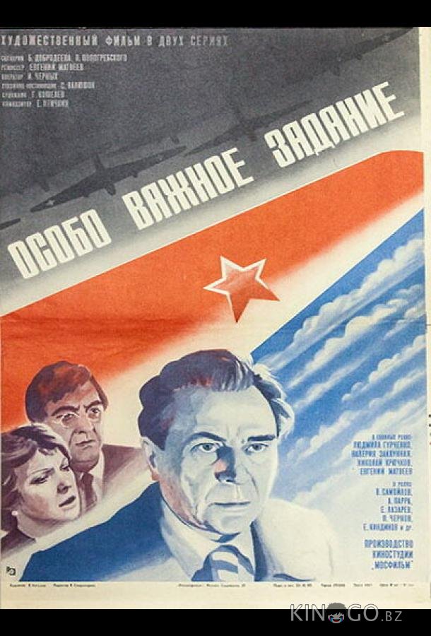 Особо важное задание 1 2