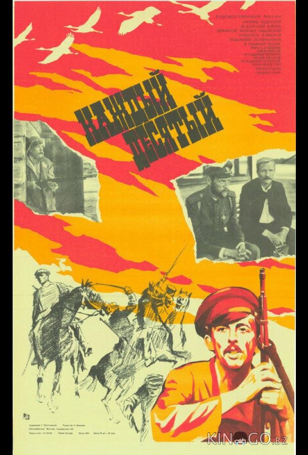 Каждый десятый 